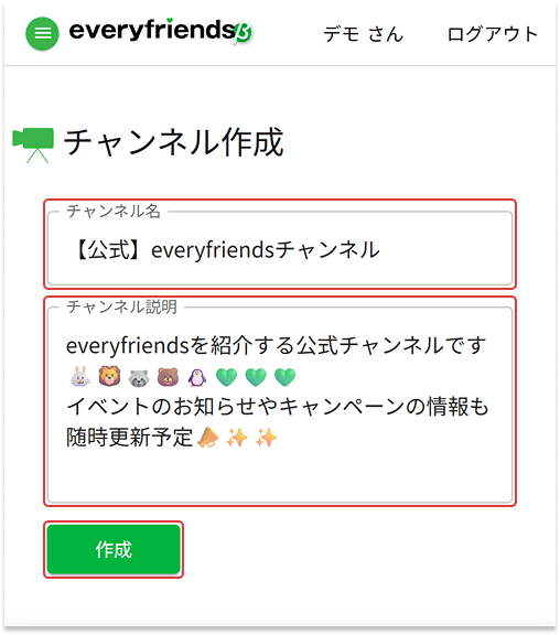 ステップ2: チャンネル情報を設定しよう (1)